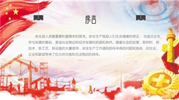 強化紅線意識促進安全生產教育培訓