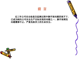 腳手架從搭設到拆除全過程危險源辨識及關鍵點控制