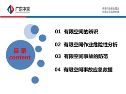 一文總結(jié)有限空間辨識、危險分析及防范措施