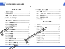 湖州市建筑施工安全標(biāo)準(zhǔn)化圖冊(cè)