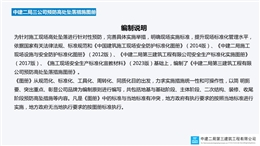 中建預(yù)防高處墜落措施圖冊(cè)