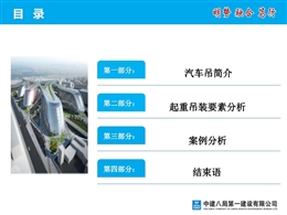 汽車吊起重吊裝安全知識(shí)分析