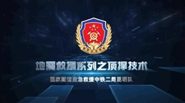 地震救援系列之頂撐技術