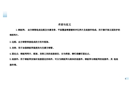 外防護腳手架外掛鋼板網安裝指導圖集