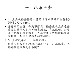 汽車吊安全檢查要點