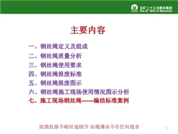 起重吊裝鋼絲繩使用要求及報廢標準