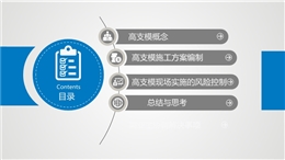 中建三局高支模施工方案編制要點(diǎn)及風(fēng)險(xiǎn)控制