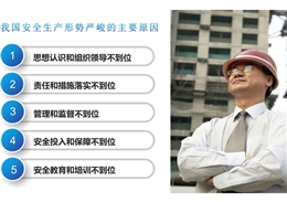 新版主要負(fù)責(zé)人及安全總監(jiān)培訓(xùn)