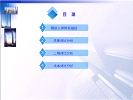 承插型盤扣式模板支撐體系應(yīng)用案例