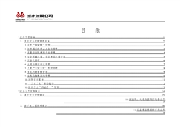 雄安集團(tuán)安全質(zhì)量優(yōu)秀管理措施和工藝工法匯編手冊(cè)