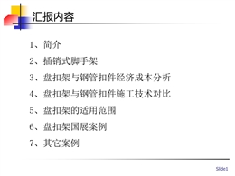 承插型盤扣式鋼管支架施工技術(shù)