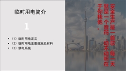 施工現(xiàn)場臨時(shí)用電安全手冊(cè)