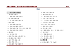 國企鋼結(jié)構(gòu)工程施工現(xiàn)場安全防護(hù)標(biāo)準(zhǔn)化圖冊(cè)