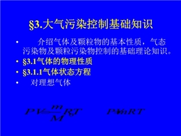 大氣污染控制的基礎知識