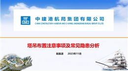 中建塔吊布置注意事項及常見隱患分析