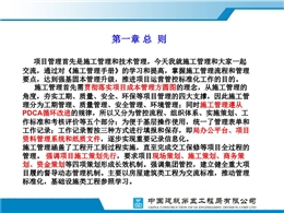 國企《施工現場安全管理》培訓