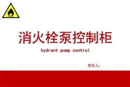 消防標識牌最全匯總