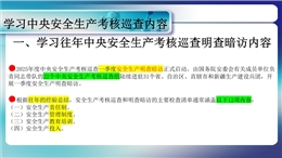 往年中央安全生產(chǎn)考核巡查明查暗訪內(nèi)容