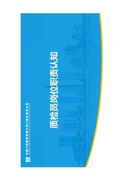 質(zhì)檢員崗位職責認知