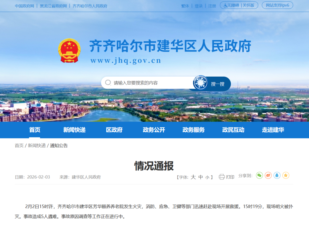 齊齊哈爾一養老院發生火災 致5死4傷