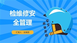 檢維修安全管理、常見檢修傷害及預(yù)防措施