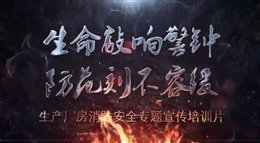 生產廠房消防安全宣傳培訓