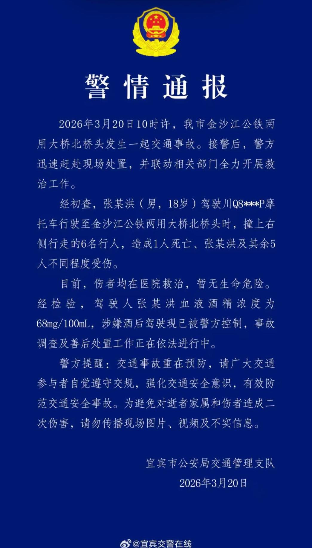 四川宜賓金沙江大橋發生交通事故 致1死5傷