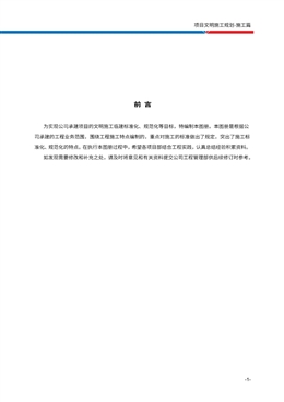 房建項目文明施工規劃施工篇標準化圖冊，三維效果圖一看就懂！