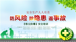 防風險 除隱患 遏事故 【粉塵防爆】安全培訓