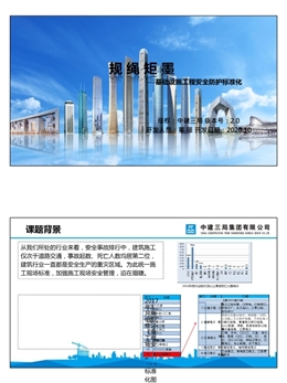 基礎設施工程施工現場安全防護標準化圖冊