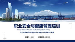 員工職業安全與健康管理培訓