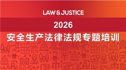 安全生產(chǎn)法律法規(guī)專題培訓