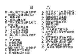 施工現(xiàn)場安全防護·標志·標識標準化圖冊