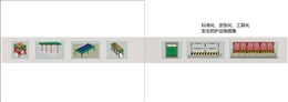房建標準化、定型化、工具化安全文明施工防護設(shè)施圖集