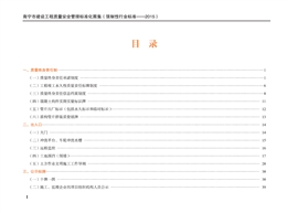 建設(shè)工程質(zhì)量安全管理標準化圖集