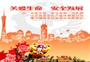 安全生產宣傳招貼