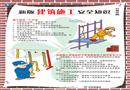 新版建筑施工安全知識宣教掛圖