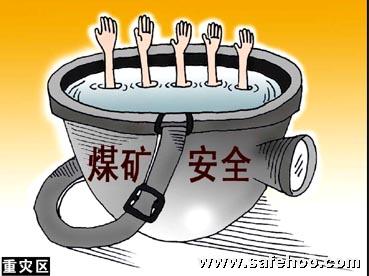 煤礦安全