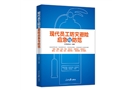 現(xiàn)代員工防災(zāi)避險應(yīng)急與防范