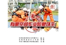警示錄：有限空間作業險象環生