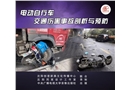 電動自行車交通傷害事故剖析與預防