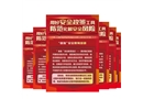 用好安全政策工具 防范化解安全風險 宣教掛圖