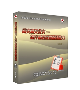 防災減災救災---提升基層應急管理能力