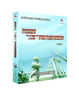 作業場所“三違”事故典型案例警示