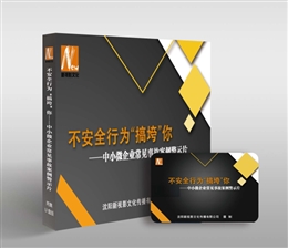 中小微企業常見事故案例警示片