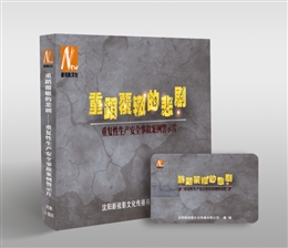 重復性生產安全事故案例警示片