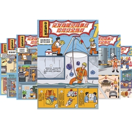 你必須知道的突發(fā)有限空間事故如何施救宣教掛圖