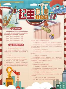 起重作業十不吊