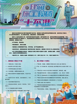 建筑施工現場十不準