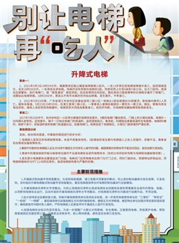 別讓電梯再吃人